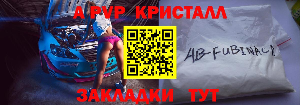 как найти закладки  Alfa_PVP  APVP СК КРИС  Альфа ПВП Crystall  Вход с VPN  Alpha-PVP СК  Одинцово 