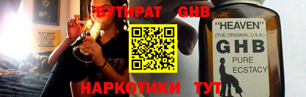 Бутират буратино Одинцово