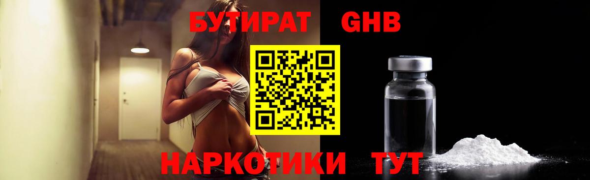 Одинцово  Бутират 99%  Вход с VPN 