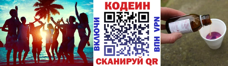 Codein напиток Lean (лин)  Одинцово 