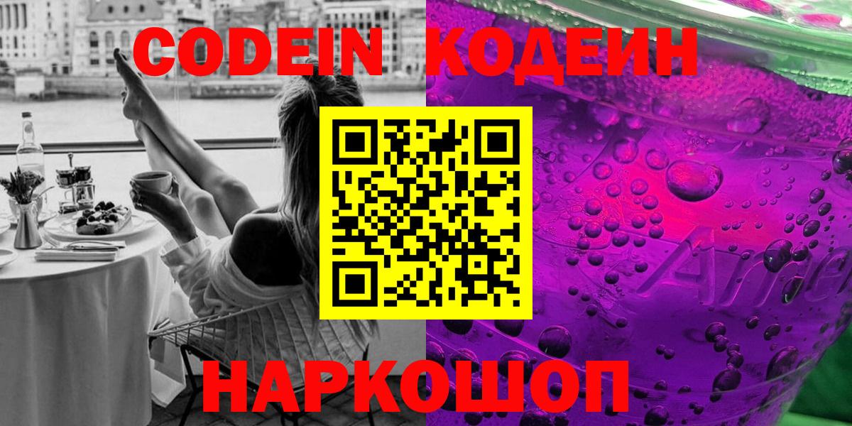 даркнет сайт  Codein напиток Lean (лин)  Вход с VPN  Одинцово 