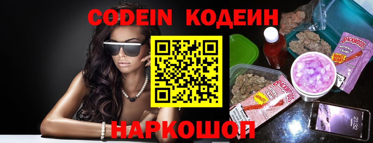 Кодеиновый сироп Lean Purple Drank Одинцово