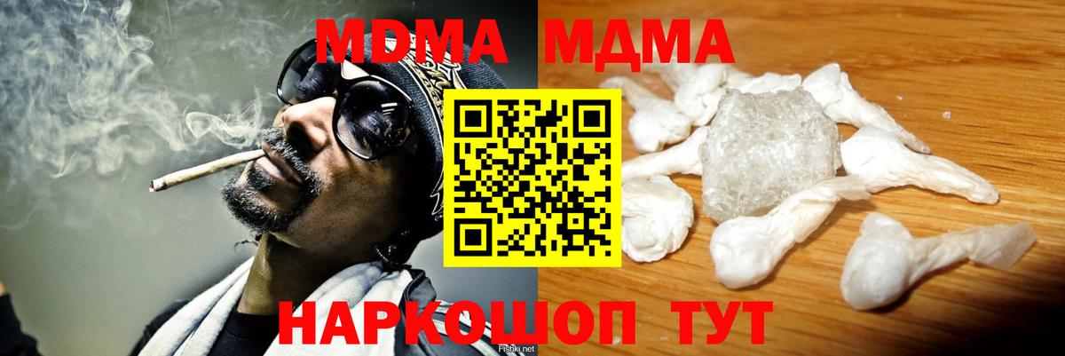 MDMA кристаллы  МДМА молли  Одинцово  Вход с VPN 