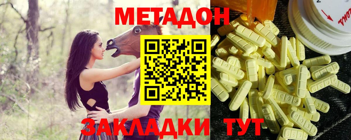 МЕТАДОН мёд  Вход с VPN  Одинцово 